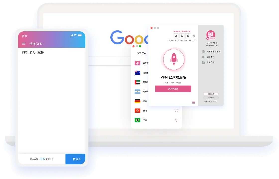 快连VPN 客户端界面