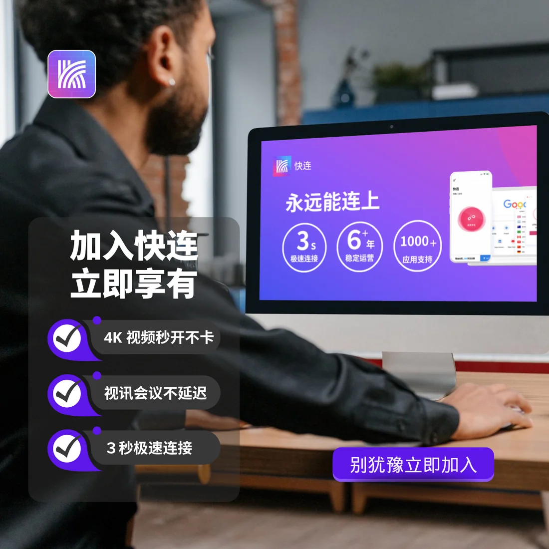 快连客户端 macOS